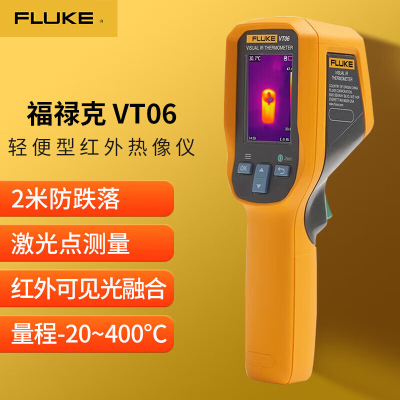 福禄克(FLUKE)VT06 轻便型红外热像仪 红外线测温仪 热成像夜视仪 热成像仪 一部