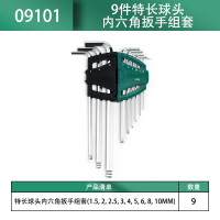 世达(SATA) 09101 9件特长球头内六角扳手组套 一套