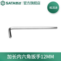世达(SATA)加长内六角L型扳手系列 12MM 81318 一把(5把起订)