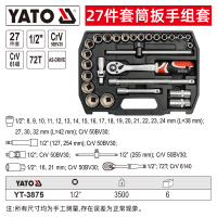 YATO 套筒扳手套装1/2大飞汽修组合工具箱维修理汽车套管棘轮扳手 27件套 YT-3875 一套