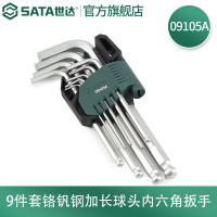 世达(SATA)9件铬钒钢加长球头内六角扳手组套 09105A 一套(2套起订)