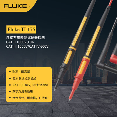 福禄克(FLUKE)TL175 测试表笔 可旋转表笔 一件