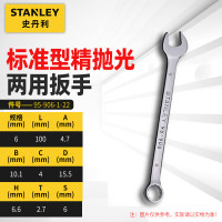 史丹利 标准型精抛光两用扳手6mm 95-906-1-22 一把(10把起订)