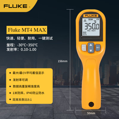 福禄克(FLUKE)MT4 MAX 红外测温仪 测温枪点温仪 电子温度计 温度范围-30~350度 一部