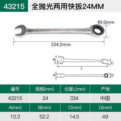 世达两用双向棘轮扳手工具抛光快速两用扳手开口梅花汽修快速扳子 43215 24MM 一把