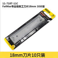 史丹利(STANLEY) FatMax专业级美工刀刀片 18mm 11-718T-11C 10片/件 一件(5件起订)