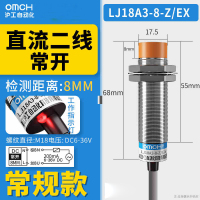 沪工LJ18A3-8-Z/EX直流二线常开 接近开关 一个(2个起订)