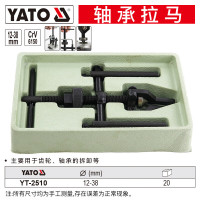 易尔拓 轴承拉马 直径12-38mm YT-2510 一件