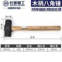 长城精工 木柄八角锤工地砸墙打铁工具 8LB(254018)一把