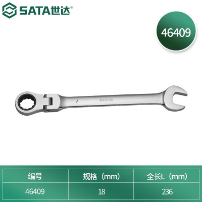 世达(SATA) 全抛光活头快扳18MM 46409 一把