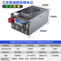 磷酸铁锂电池12v 300AH 一个