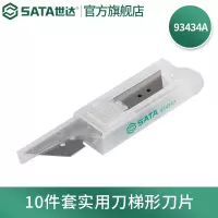 世达(SATA) 美工刀刀片实用刀梯形刀片 刀片壁纸刀片 10件套梯形刀片 93434A 一套(10套起订)
