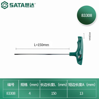 世达(SATA)单个散装T形内六角扳手内六方单支多规格可选 83308 4MM 一个(5个起订)