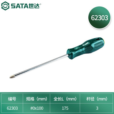 世达(SATA)A系列十字螺丝刀工业级带磁改锥起子多规格 62303 #0x100MM 一个(10个起订)