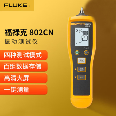 福禄克(FLUKE)802CN 振动测试仪 测震仪 振动烈度点检仪 一台