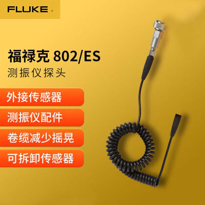 福禄克(FLUKE)802/ES 测振仪探头 振动测试仪探头 一个