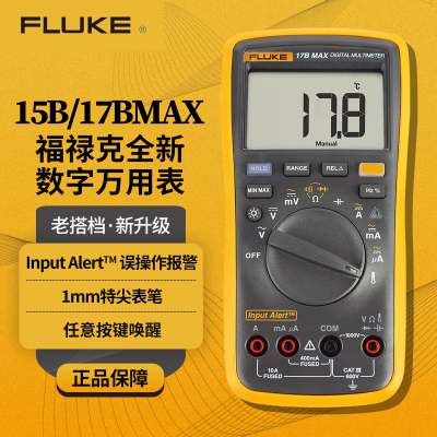 福禄克(FLUKE)17B MAX KIT 数字万用表 高精度智能电工表万能表 多用表 一台