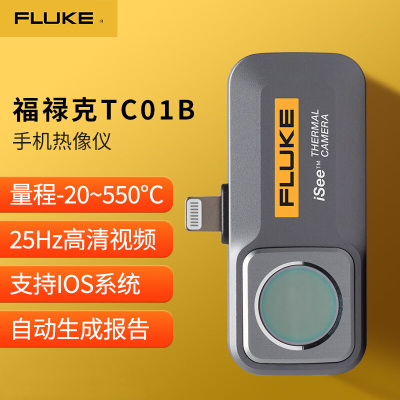 福禄克(FLUKE)TC01B 手机热像仪 热成像夜视仪 红外线测温仪 高清热成像仪 一台