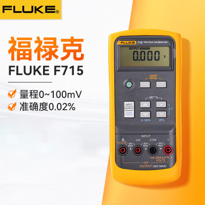 福禄克(FLUKE)715 电压信号发生器电压电流校验仪 一台