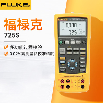 福禄克(FLUKE) 725S多功能过程校验仪 一台