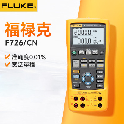 福禄克(FLUKE)726高精度多功能过程校验仪 一台