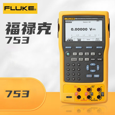 福禄克(FLUKE)753多功能过程校验仪文档化全功能过程校验仪 一台