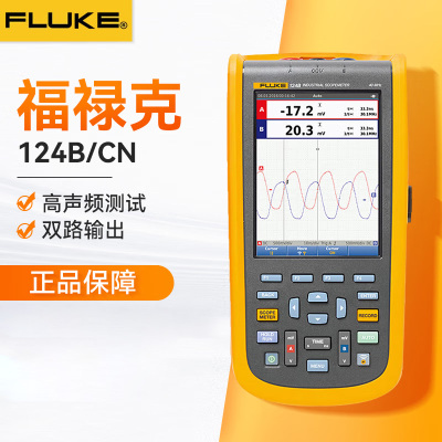 福禄克(FLUKE) 124B/CN 示波器 一台