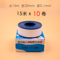 生料带 20mm*15m 1卷(10卷起订)
