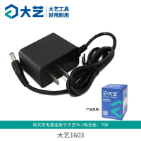 大艺电动工具电钻充电器 1603(适用T07/T08电钻)一个