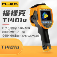福禄克(FLUKE)TI401U/CN 红外热成像仪 手持热像仪科研型红外线热成像 一台