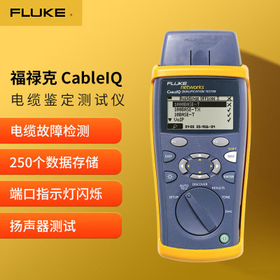 福禄克(FLUKE)CableIQ 电缆鉴定测试仪 双绞线同轴缆 CIQ-100 一台