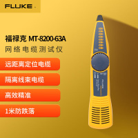 福禄克(FLUKE) MT-8200-63A网络寻线仪巡线仪 网络电缆测试仪 一台