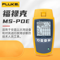 福禄克(FLUKE)MS-POE电缆测试仪网络验证测试仪 一台