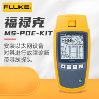 福禄克(FLUKE) MS-POE-KIT 电缆测试仪网络验证测试仪 一台