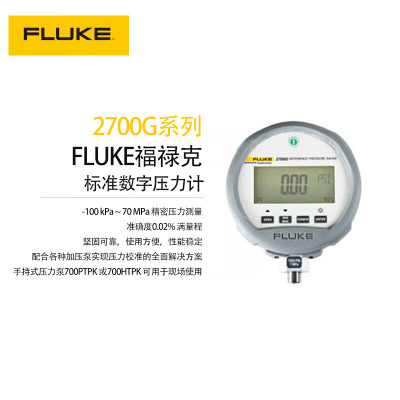 福禄克(FLUKE) 标准数字压力计2700G系列 2700G-BG100K 一台