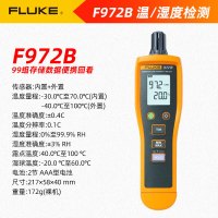 福禄克(FLUKE)972B 手持式温湿度测试仪 一台