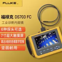 福禄克(FLUKE)DS703 FC 高分辨率工业诊断内窥镜 一台