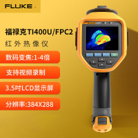 福禄克(FLUKE)TI400U/FPC2 红外热成像仪 一台