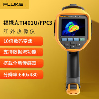 福禄克(FLUKE)TI401U/FPC3 红外热成像仪 一台