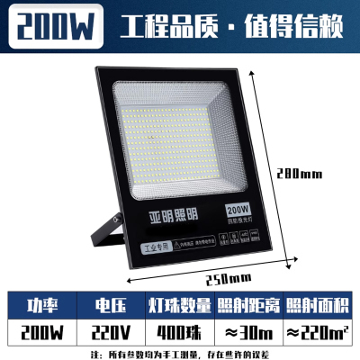 LED投光灯 200W-400大灯珠-照射220平 一个