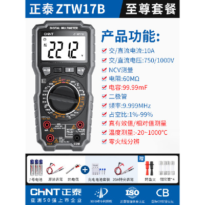 正泰万用表ZTW17B 9.99万μF电容+零火线 17B至尊 标配+充电套装+20A特尖表笔