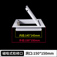 磁吸按压式检修口 洞口150*150mm 一个