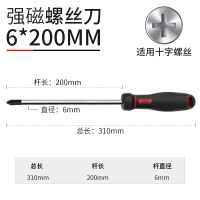十字螺丝刀 6x200mm 一把