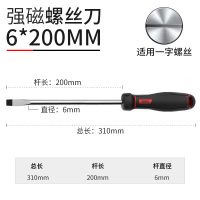 一字螺丝刀 6x200mm 一把