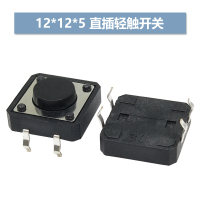 4脚轻触按键 按钮微动开关 12*12*5直插(20个)