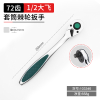 棘轮套筒扳手 旗舰版(1/2)大飞72齿 镜面抛光黑 一把