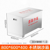 消防沙箱 长800高600宽400 304不锈钢厚度1.0 一个