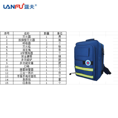 蓝夫(lanfu) 定制款安全应急 包消防应急包 多功能应急包 一套