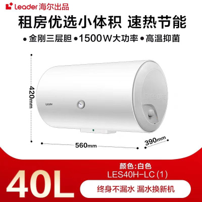 统帅LES40H-LC 电热水器 1500W 40L 不含安装材料费 一件