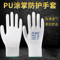 星宇 PU508 劳保耐磨透气涂掌手套 8码 白色 一付